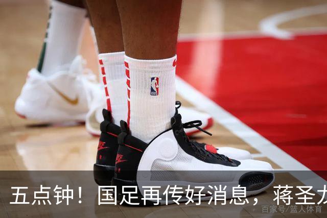五点钟！国足再传好消息，蒋圣龙强势复出，邵佳一再迎强援